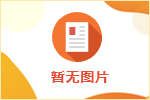 葡萄牙鞋業(yè)走進(jìn)校園，吸引新一代制鞋人才
