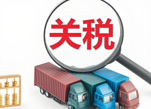 2025年中國(guó)皮革行業(yè)產(chǎn)品進(jìn)出口關(guān)稅新動(dòng)態(tài)